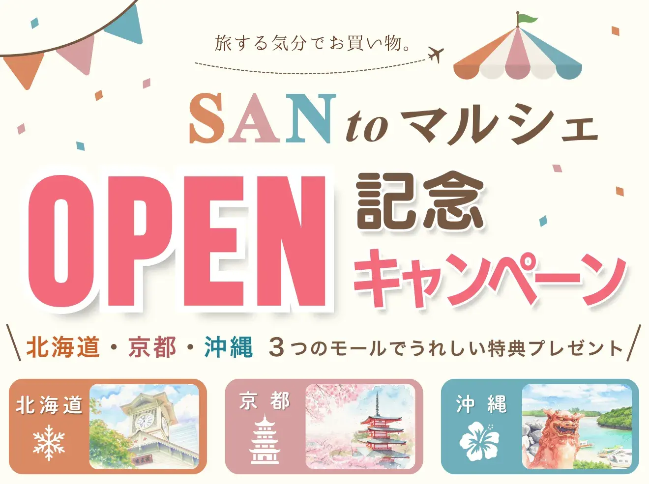 santomarche.jp