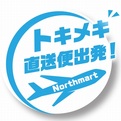 トキメキ直送便