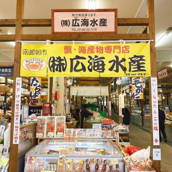 株式会社　広海水産